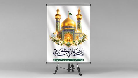 دانلود فایل لایه باز PSD بنر ولادت حضرت زینب (س) و روز پرستار 16 دانلود بنر ولادت حضرت زینب و روز پرستار PSD لایه باز