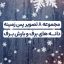 دانلود ۸ تصویر پس زمینه برف و دانه برف | بک گراند زمستانی JPG