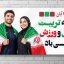 دانلود طرح لایه باز بنر هفته تربیت بدنی و ورزش | فایل PSD کیفیت بالا
