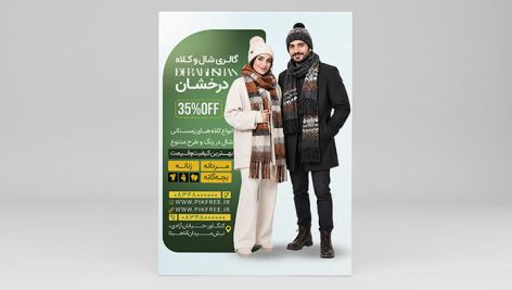 دانلود فایل لایه باز تراکت شال و کلاه زمستانی زنانه و مردانه | فایل PSD 3 دانلود تراکت شال و کلاه لایه باز | طرح PSD تخفیف پوشاک زمستانی