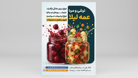 تراکت ترشی و مربا | طرح لایه باز PSD تبلیغاتی ترشیجات 8 دانلود تراکت ترشی و مربا لایه باز PSD | طرح تبلیغاتی ترشیجات