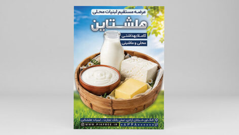 دانلود فایل لایه باز PSD تراکت لبنیات سنتی و محلی | طرح تبلیغاتی محصولات لبنی 4 دانلود لایه باز تراکت لبنیات سنتی PSD | طرح تبلیغاتی لبنیاتی