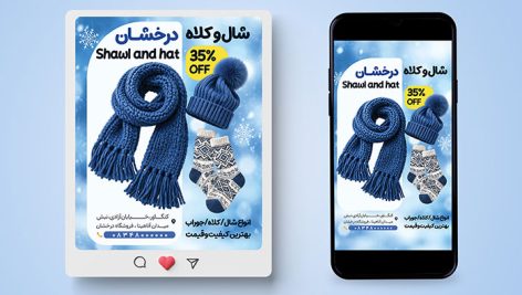 طرح لایه باز بنر اینستاگرام شال و کلاه زمستانه | فایل PSD 13 دانلود طرح لایه باز بنر تخفیف شال و کلاه زمستانی PSD | قالب پست اینستاگرام پوشاک
