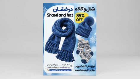 دانلود طرح لایه باز تراکت شال و کلاه زمستانی با فرمت PSD 6 دانلود طرح لایه باز تراکت شال و کلاه زمستانی PSD | تبلیغات بوتیک