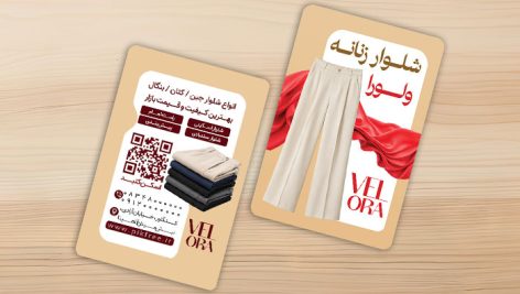 دانلود طرح لایه باز کارت ویزیت شلوار زنانه | فایل PSD 2 دانلود طرح لایه باز کارت ویزیت شلوار زنانه و بوتیک PSD