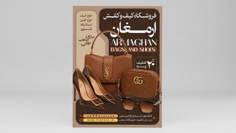 طرح لایه باز تراکت کیف و کفش زنانه PSD | پوستر تبلیغاتی گالری کیف و کفش چرم