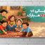دانلود طرح لایه باز بنر روز جهانی کودک با سبک ایرانی | PSD